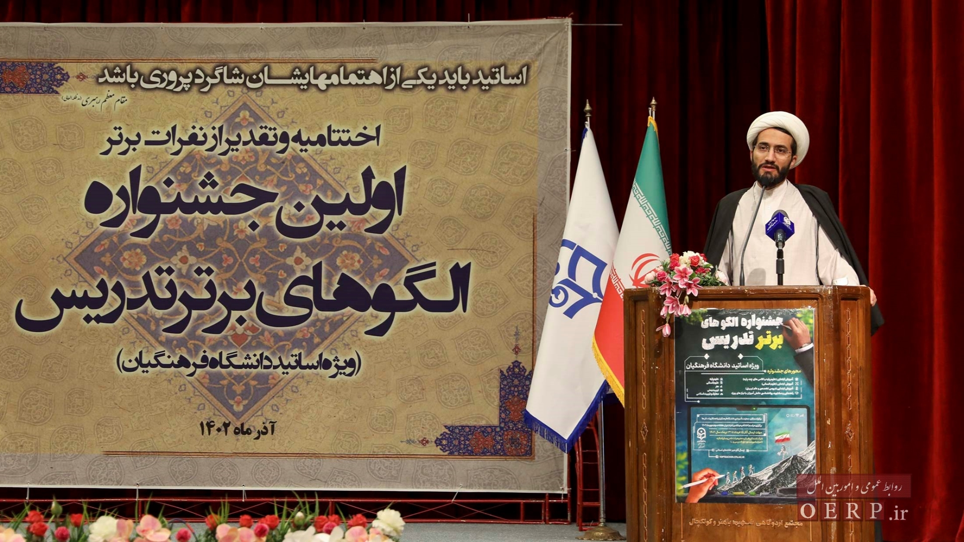 سخنرانی جناب آقای دکتر لطیفی ریاست محترم سازمان در اختتامیه اولین جشنواره الگوهای برتر تدریس 