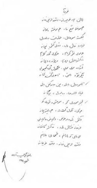 سرود یاران چه غریبانه رفتند از این خانه 
